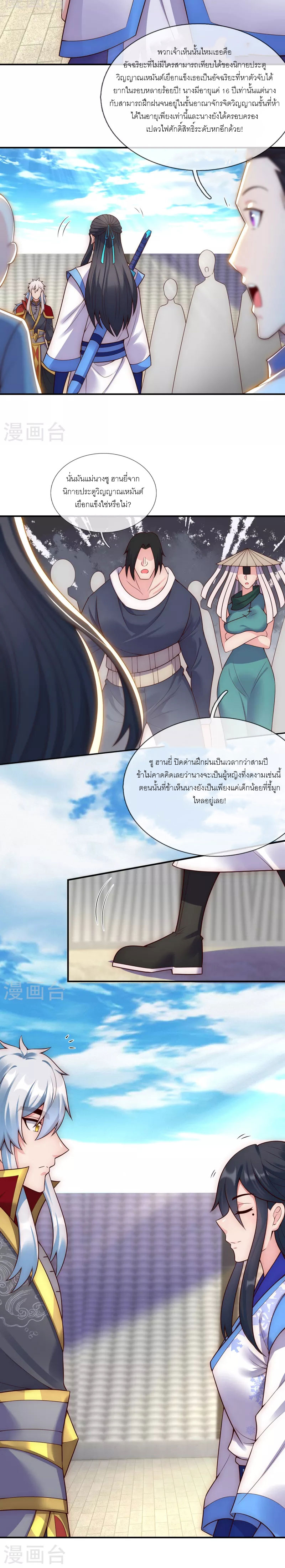 (ชนจีน) The Heavenly Conqueror ตอนที่ 42 หน้า 15