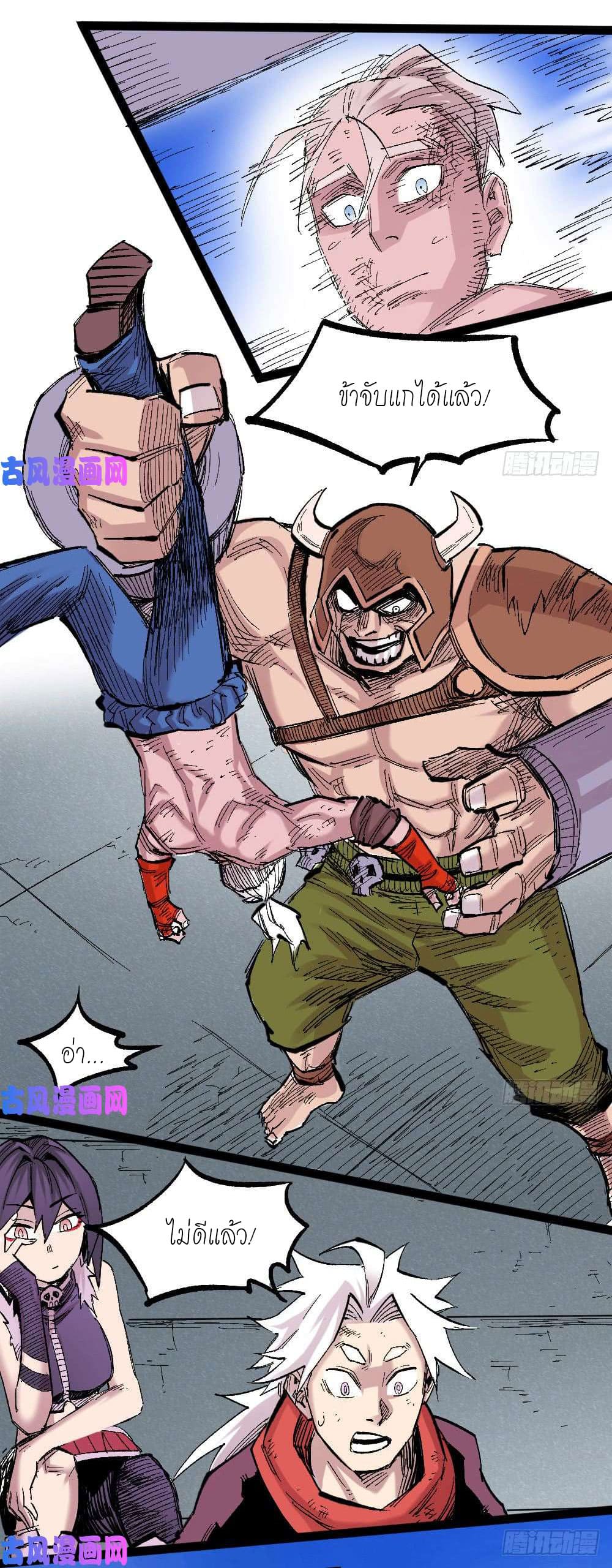 The doctor's Supremacy ตอนที่ 21 หน้า 10