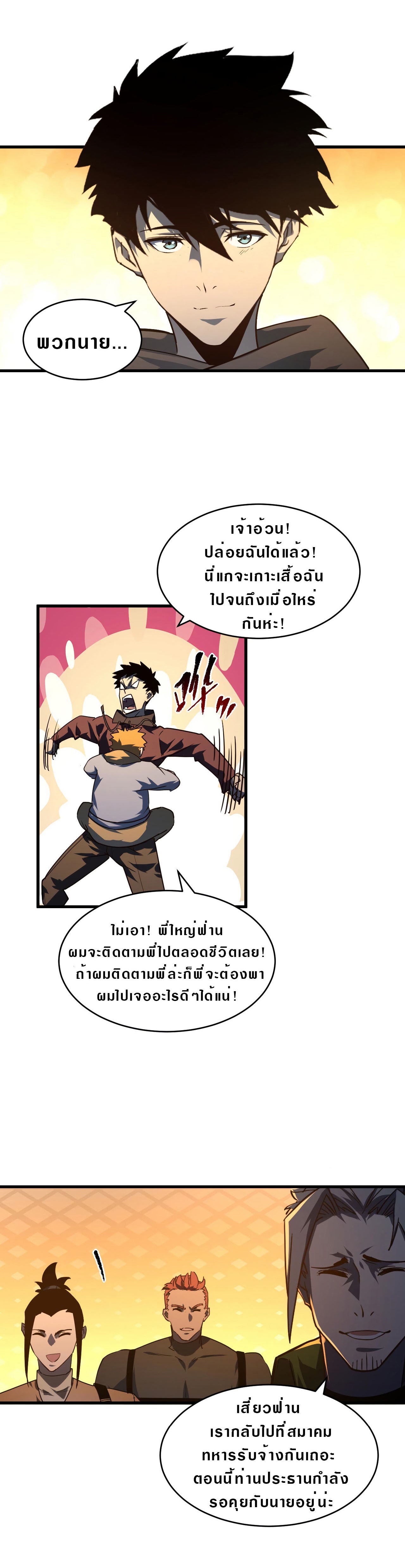 Rise From The Rubble |  เศษซากวันสิ้นโลก ตอนที่ 64 หน้า 6