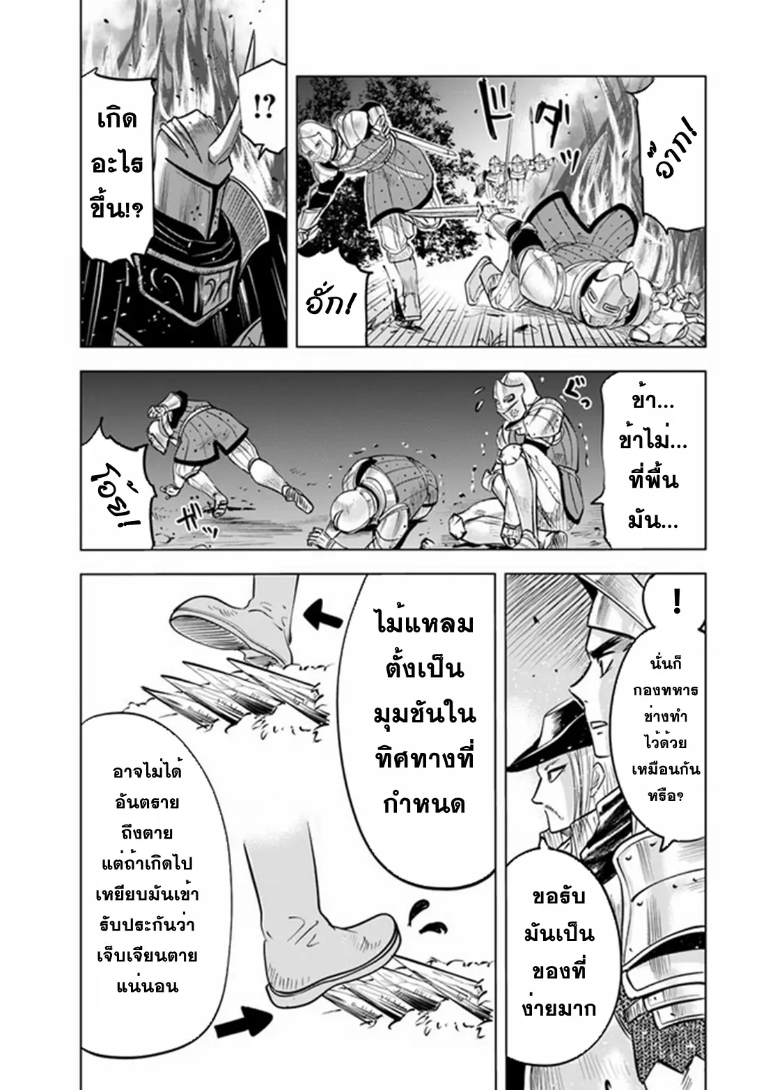 Road to the Kingdom Slave Swordsman the Rise of Heroes ตอนที่ 52 หน้า 24