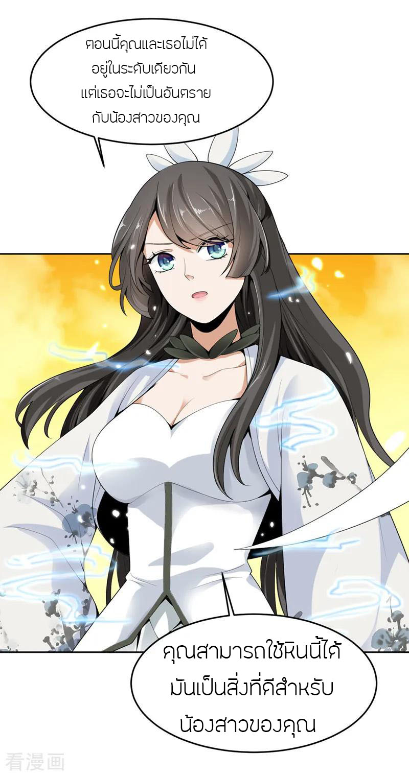 One Sword Reigns Supreme ตอนที่ 17 หน้า 12