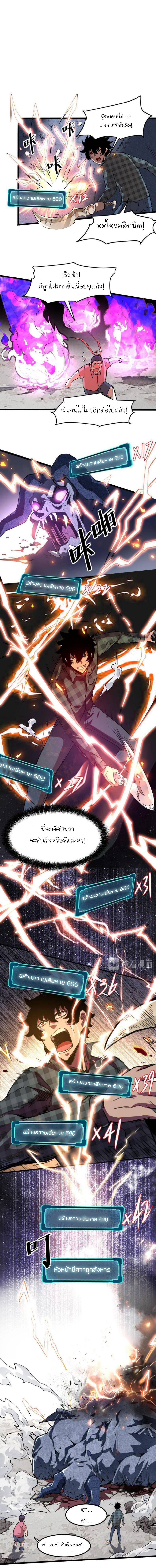 The King Of Bugs ตอนที่ 5 หน้า 20