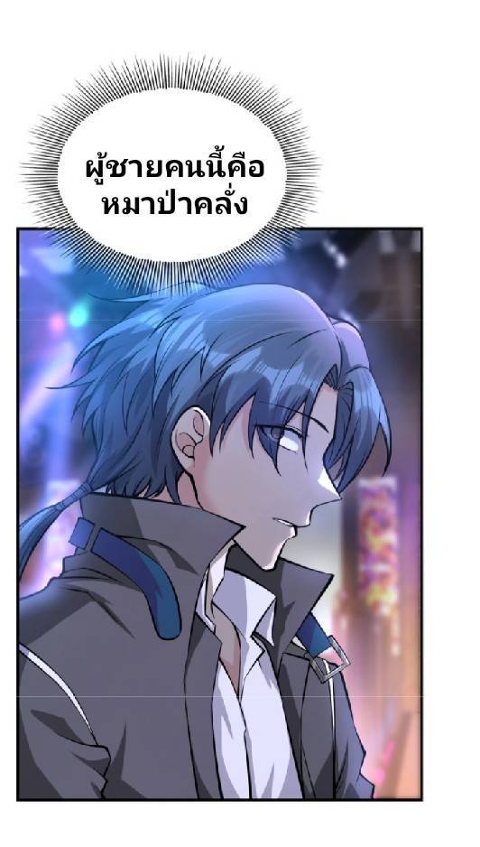 การกลับมาของราชาปีศาจ ตอนที่ 5 หน้า 50