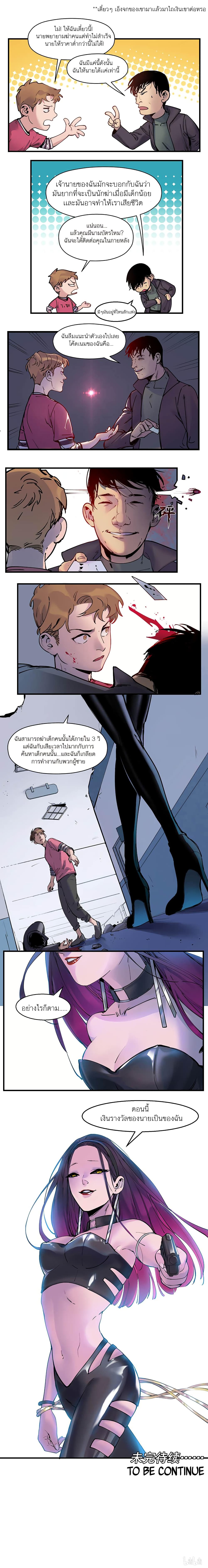 การกลับมาของวายร้าย ตอนที่ 8 หน้า 5