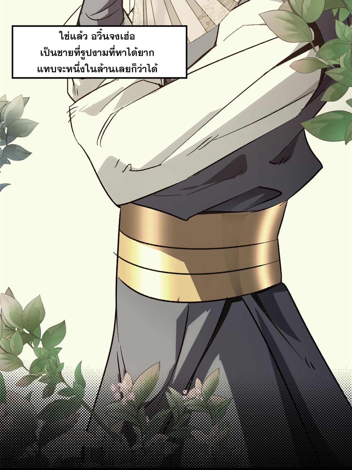 สายลับคนแรกในประวัติศาสตร์ ตอนที่ 1 หน้า 55