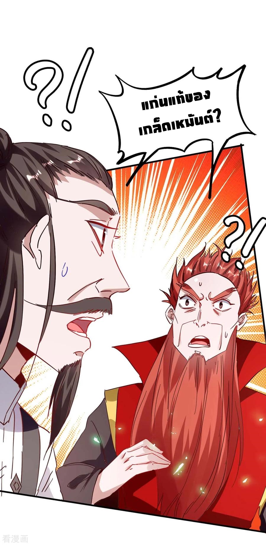 การกลับมาของจักพรรดิ์ ตอนที่ 197 หน้า 13