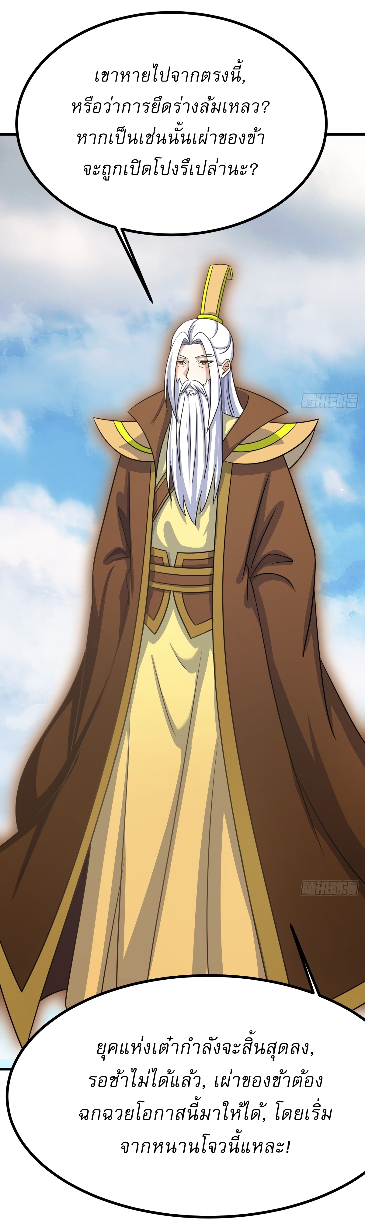 เก็บตัวร้อยปี จากนี้พี่ขอเทพ! INVINCIBLE AFTER A HUNDRED YEARS OF SECLUSION ตอนที่ 140 หน้า 27