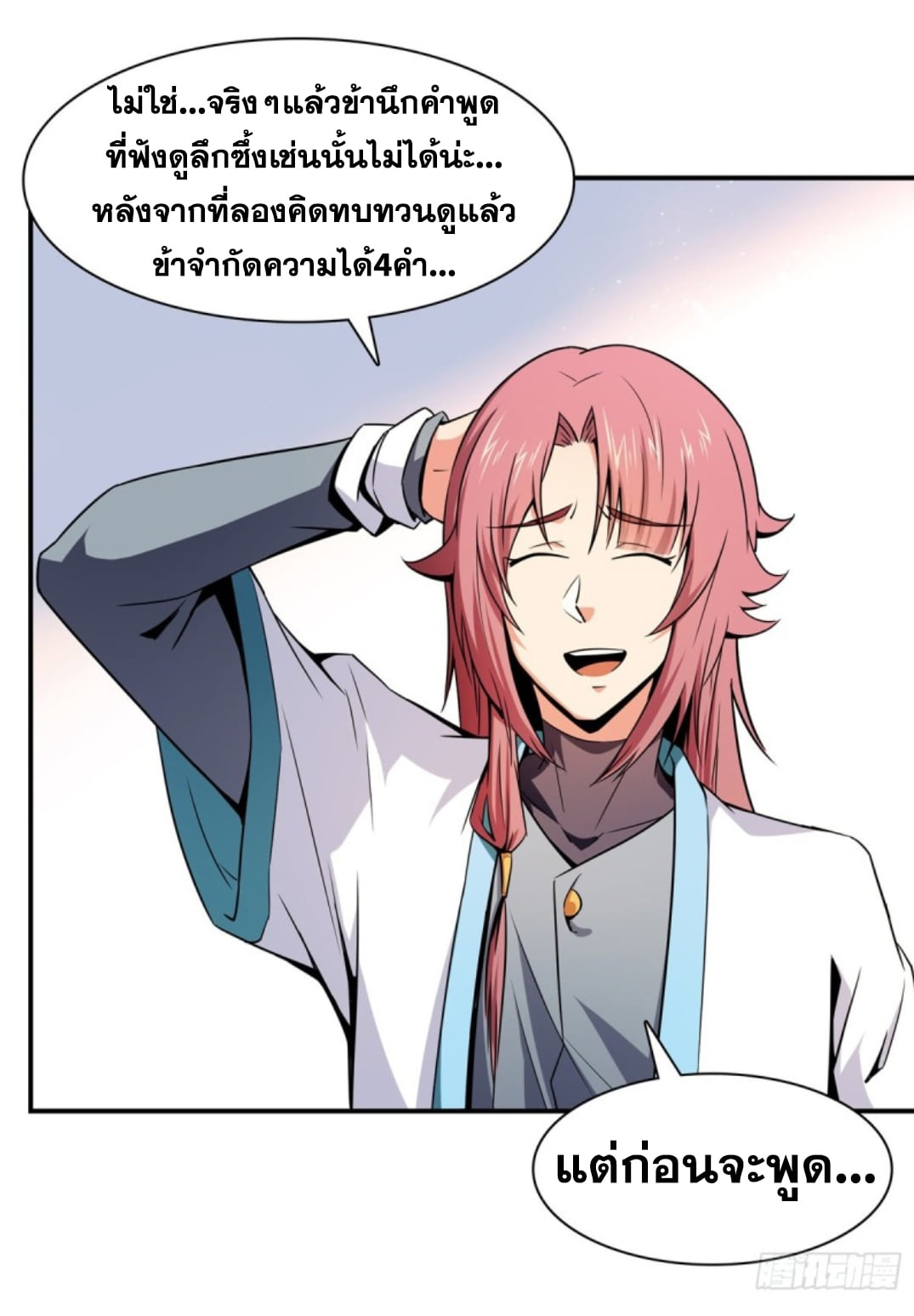 Library Of Heaven's Path ตอนที่ 120 หน้า 10