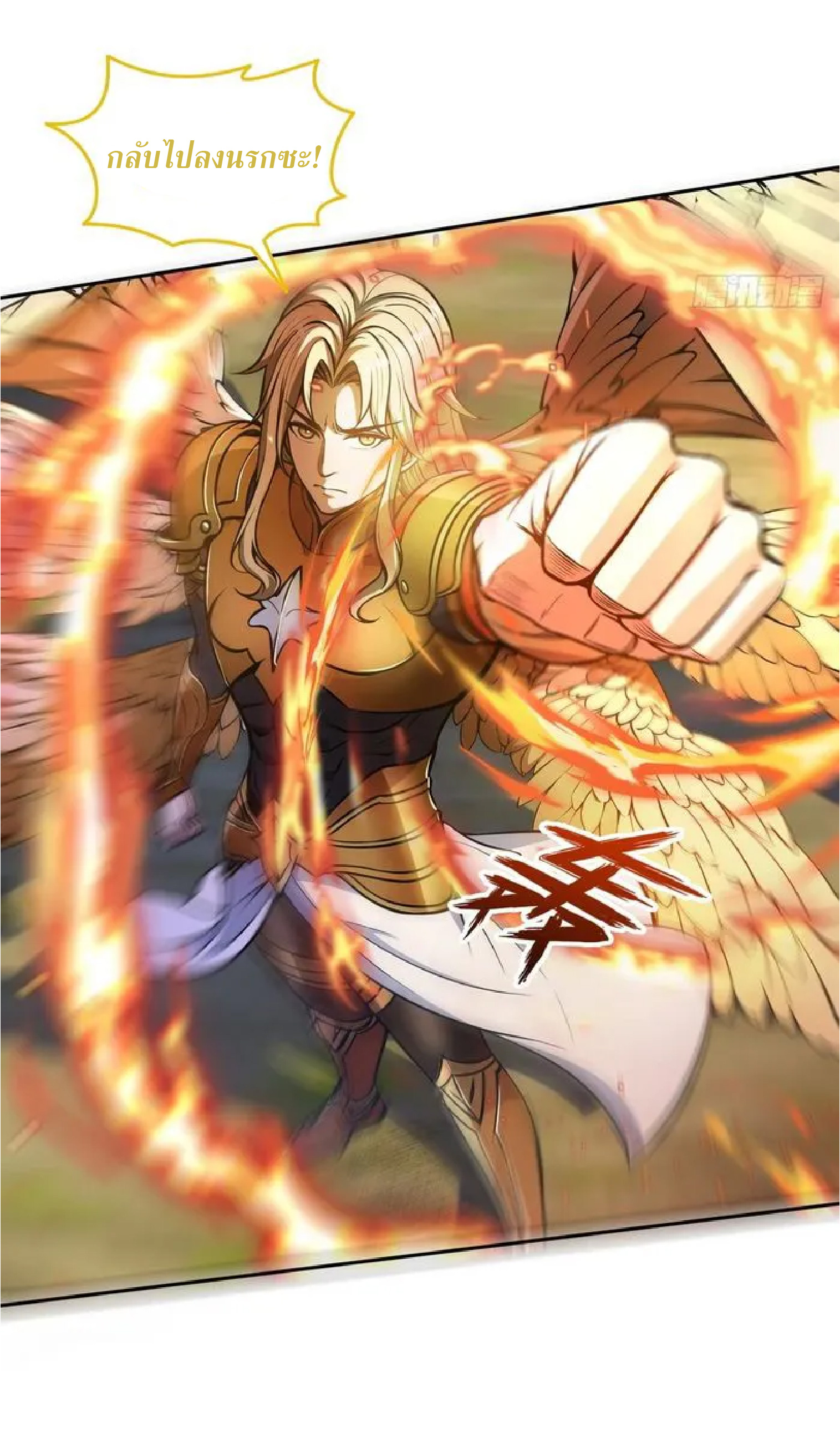 ราชาแห่งความตาย ตอนที่ 15 หน้า 19