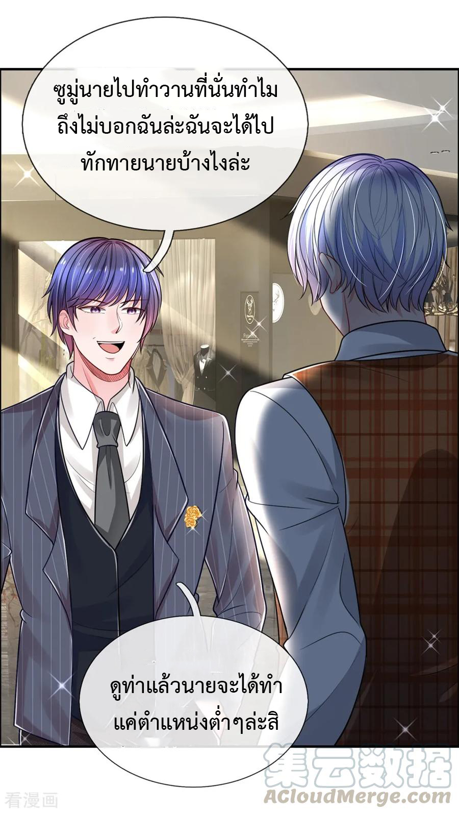 ยอดปรมาจารย์ล้างแค้น ตอนที่ 35 หน้า 10