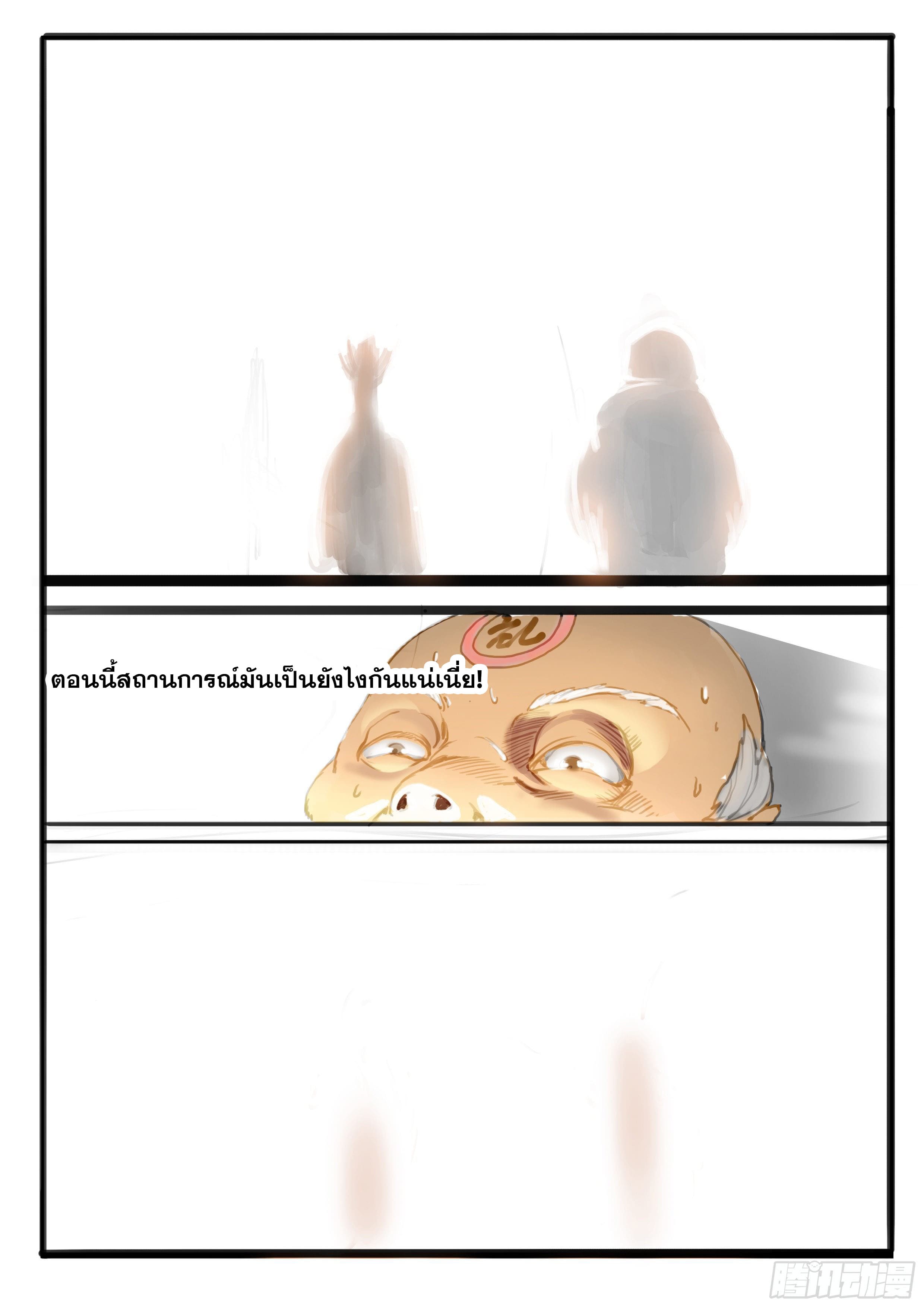ยุคมหาเทวะ-Da Shen Ji ตอนที่ 11 หน้า 6