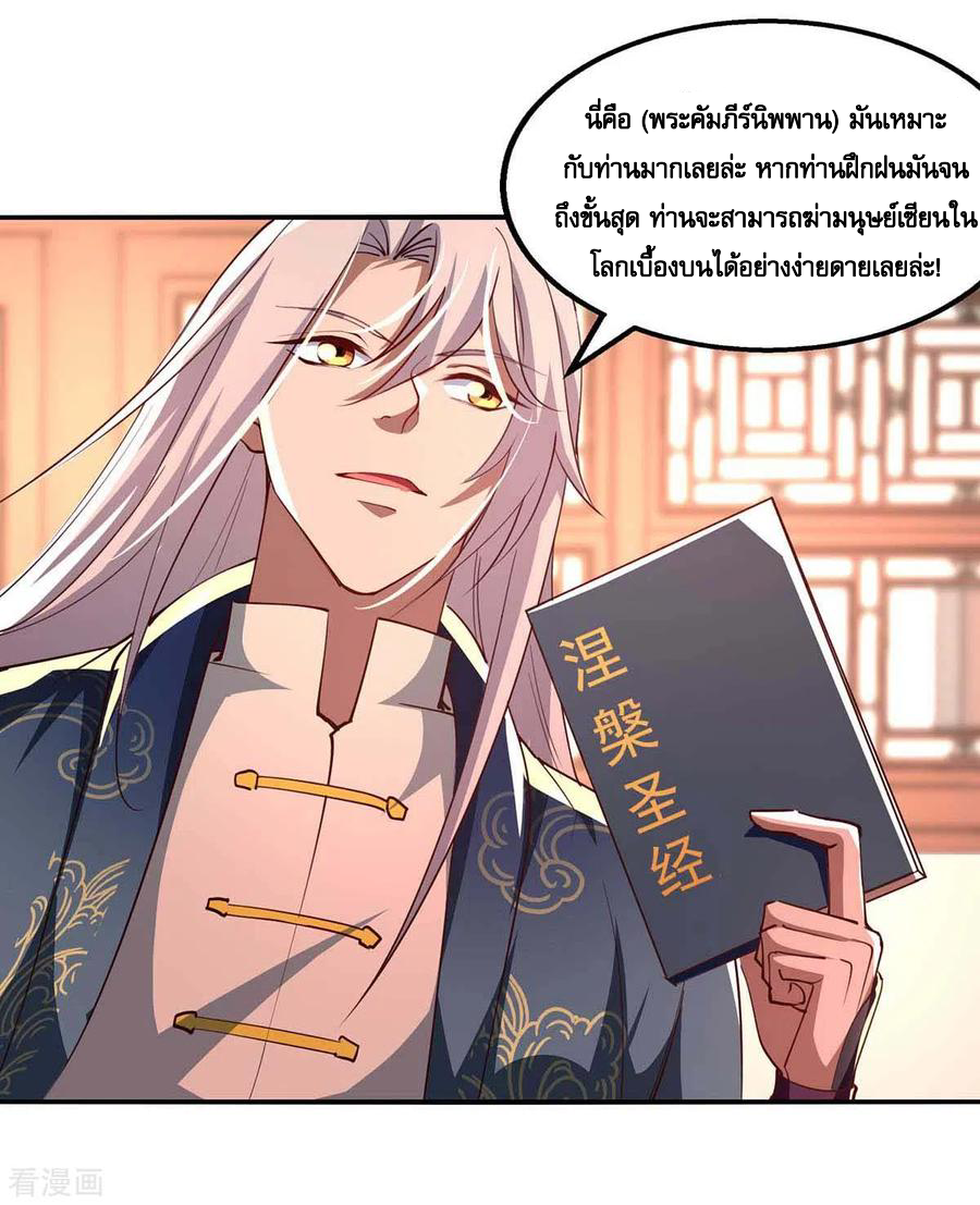 จักรพรรดิสวรรค์จุติ ตอนที่ 88 หน้า 10