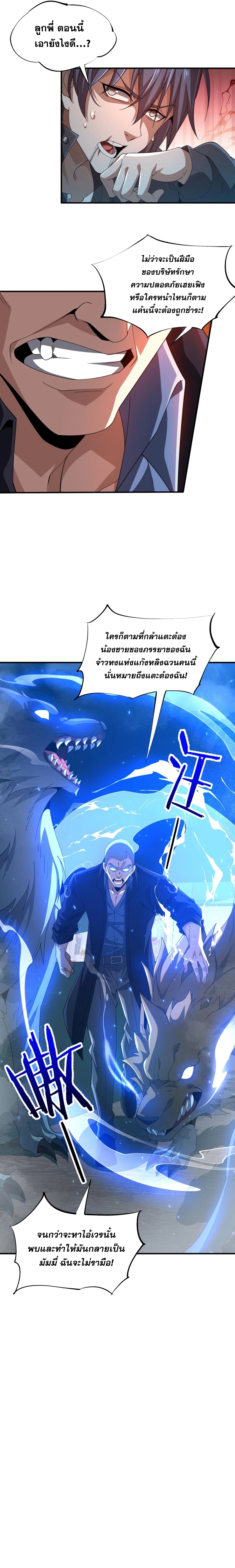 การตื่นขึ้นของคัมภีร์ขุนเขามหาสมุทร ตอนที่ 3 หน้า 6