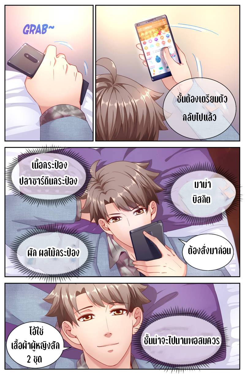 เจียงเฉิน ตอนที่ 45 หน้า 11