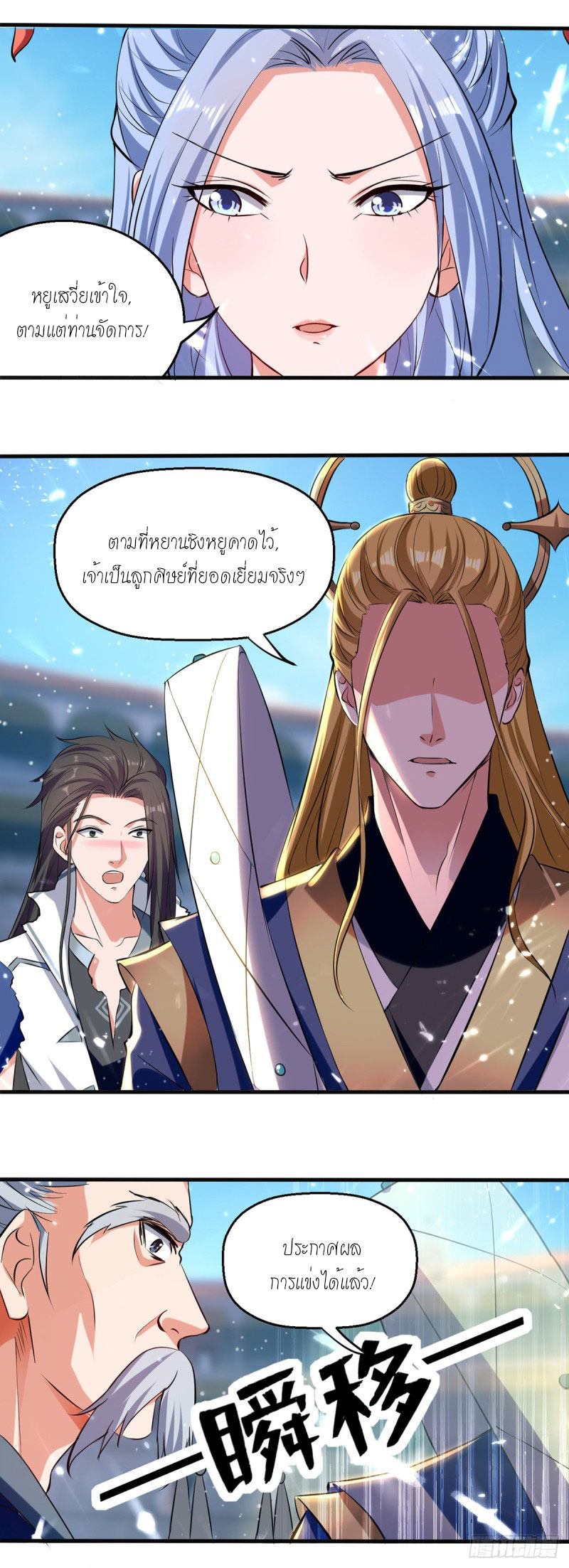 จิตวิญญาณที่ไม่มีใครเทียบเคียง ตอนที่ 35 หน้า 17