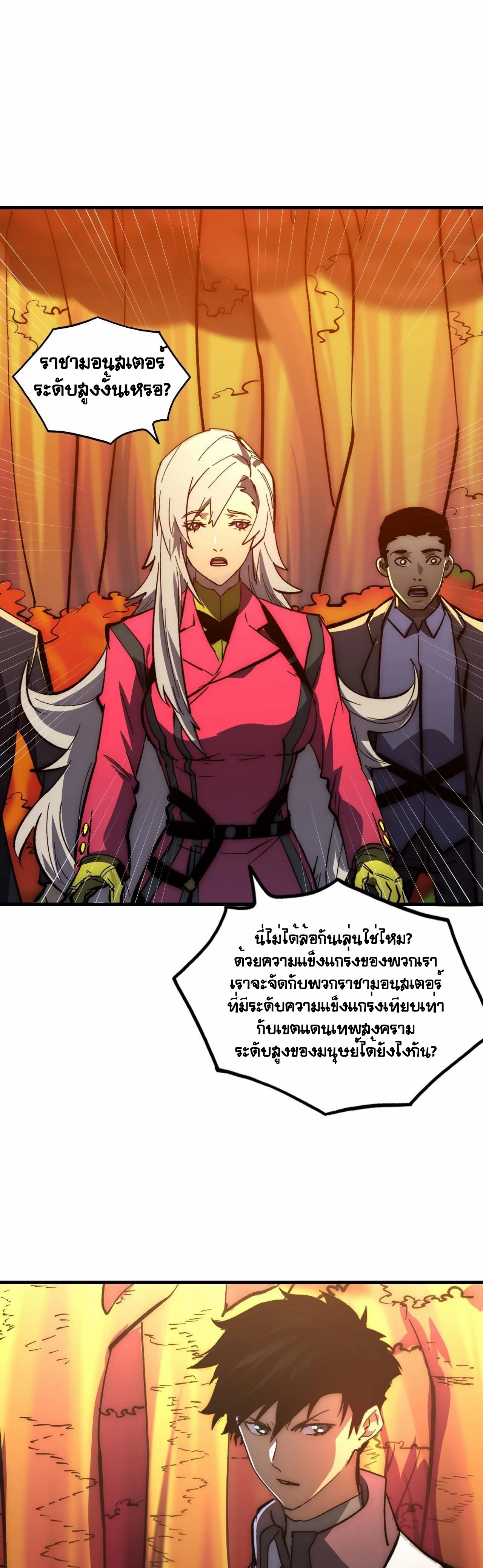 Rise From The Rubble |  เศษซากวันสิ้นโลก ตอนที่ 209 หน้า 21