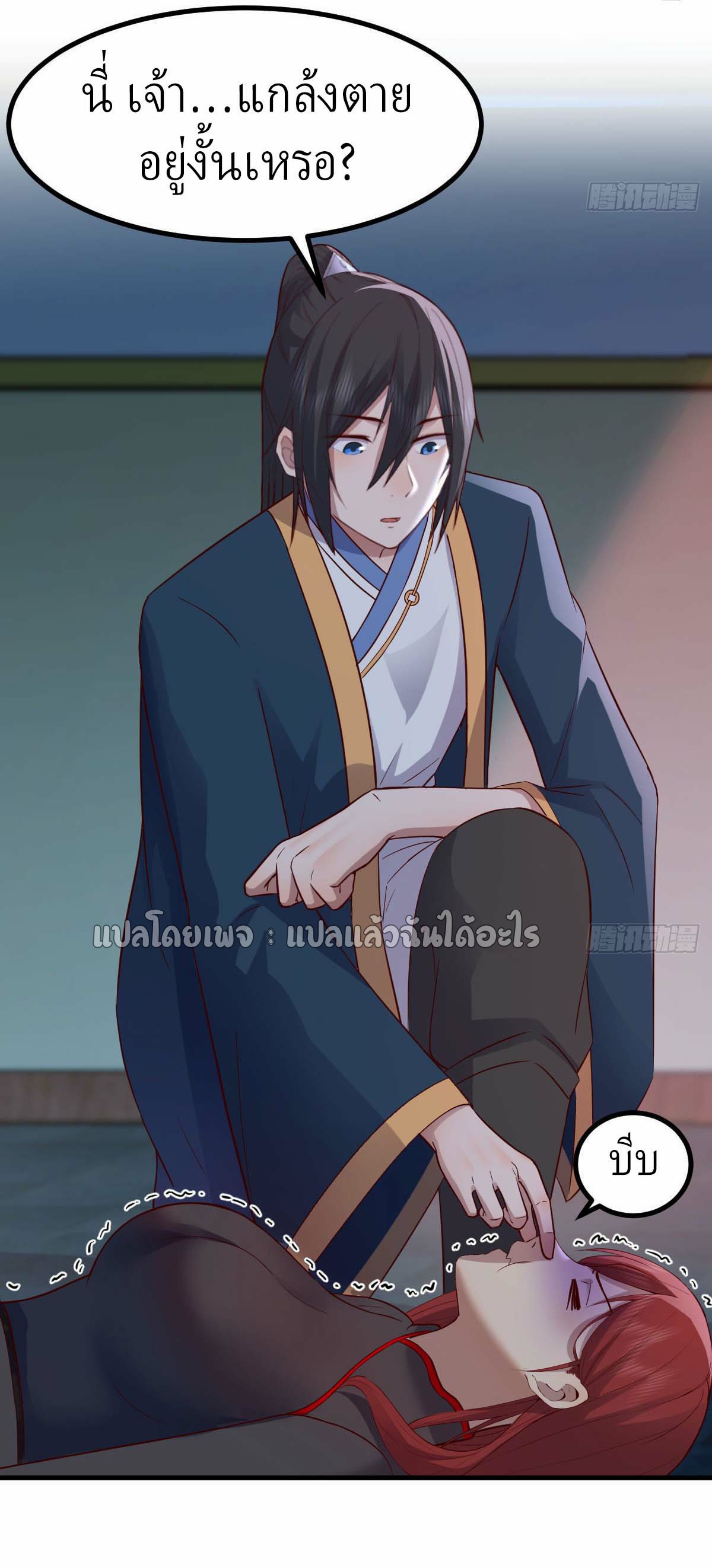 เกิดใหม่ทั้งทีมีเงินแค่เหรีญเดียว ตอนที่ 3 หน้า 45
