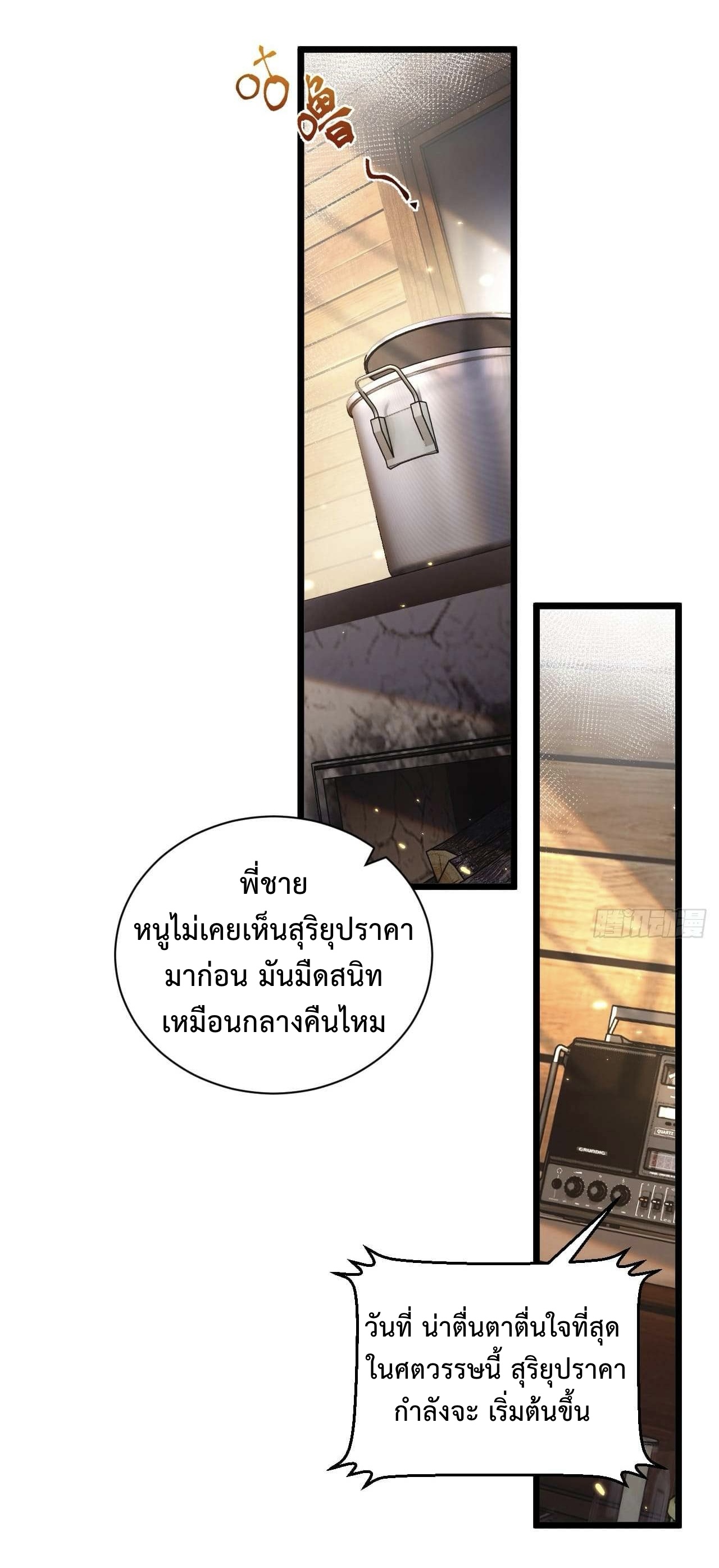 ซุปเปอร์ฟาร์ม ในโลกล่มสลาย -  SYSTEM Farmig Doomsday ตอนที่ 1 หน้า 30