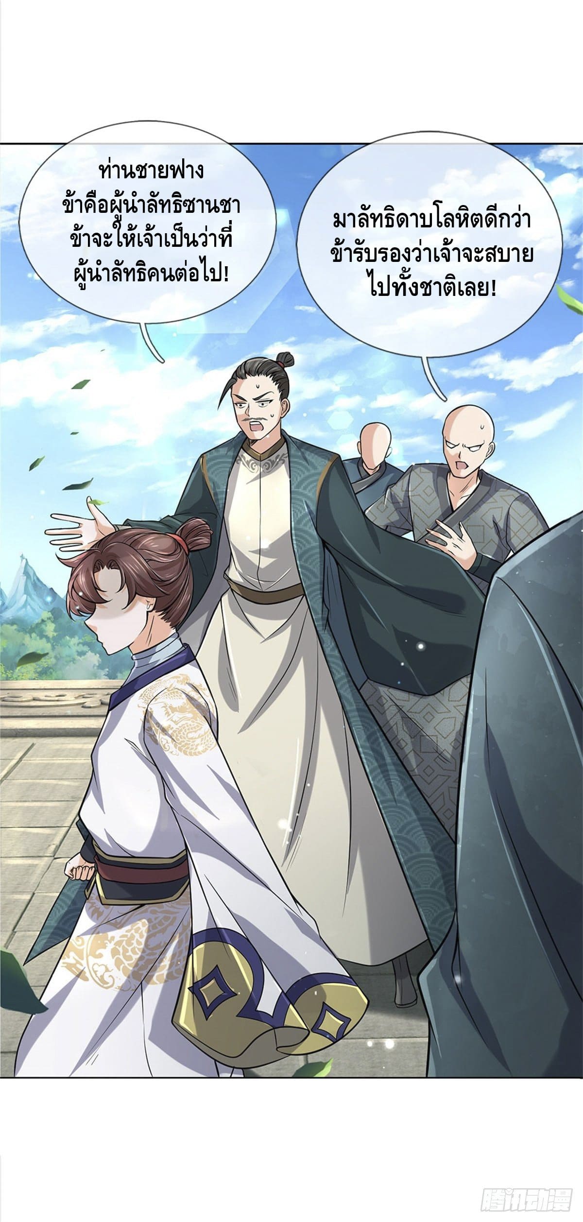 Way of Domination ตอนที่ 42 หน้า 24