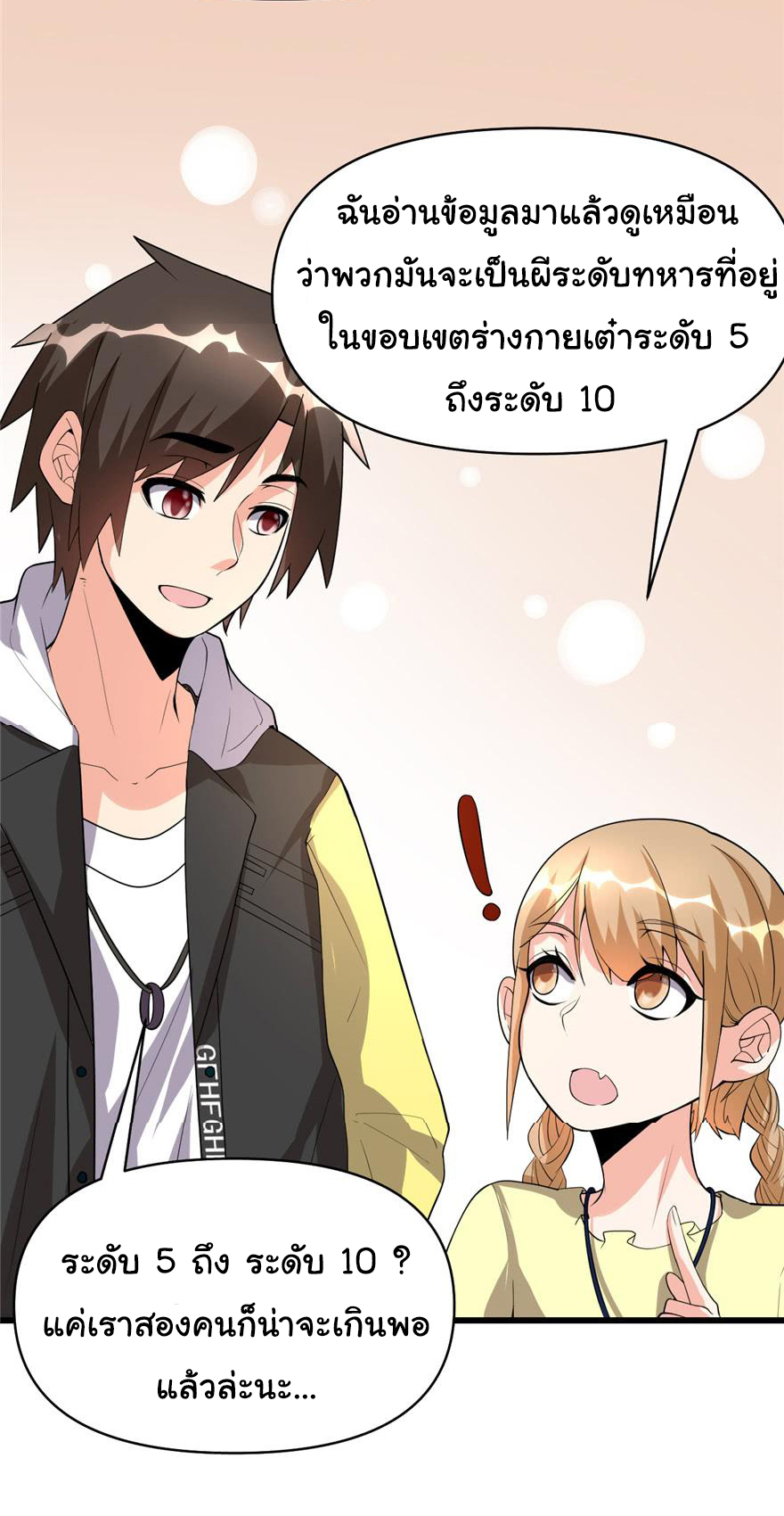 I might be a fake fairy ตอนที่ 38 หน้า 6