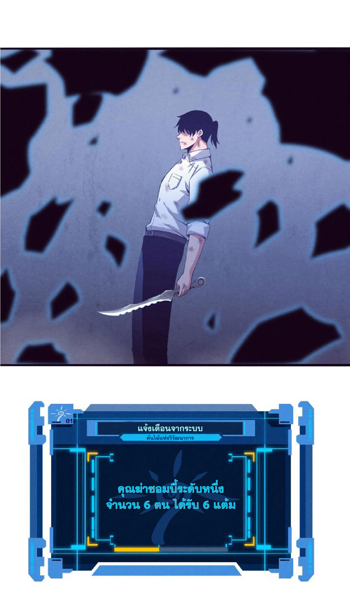 The Frenzy Of Evolution ตอนที่ 6 หน้า 37