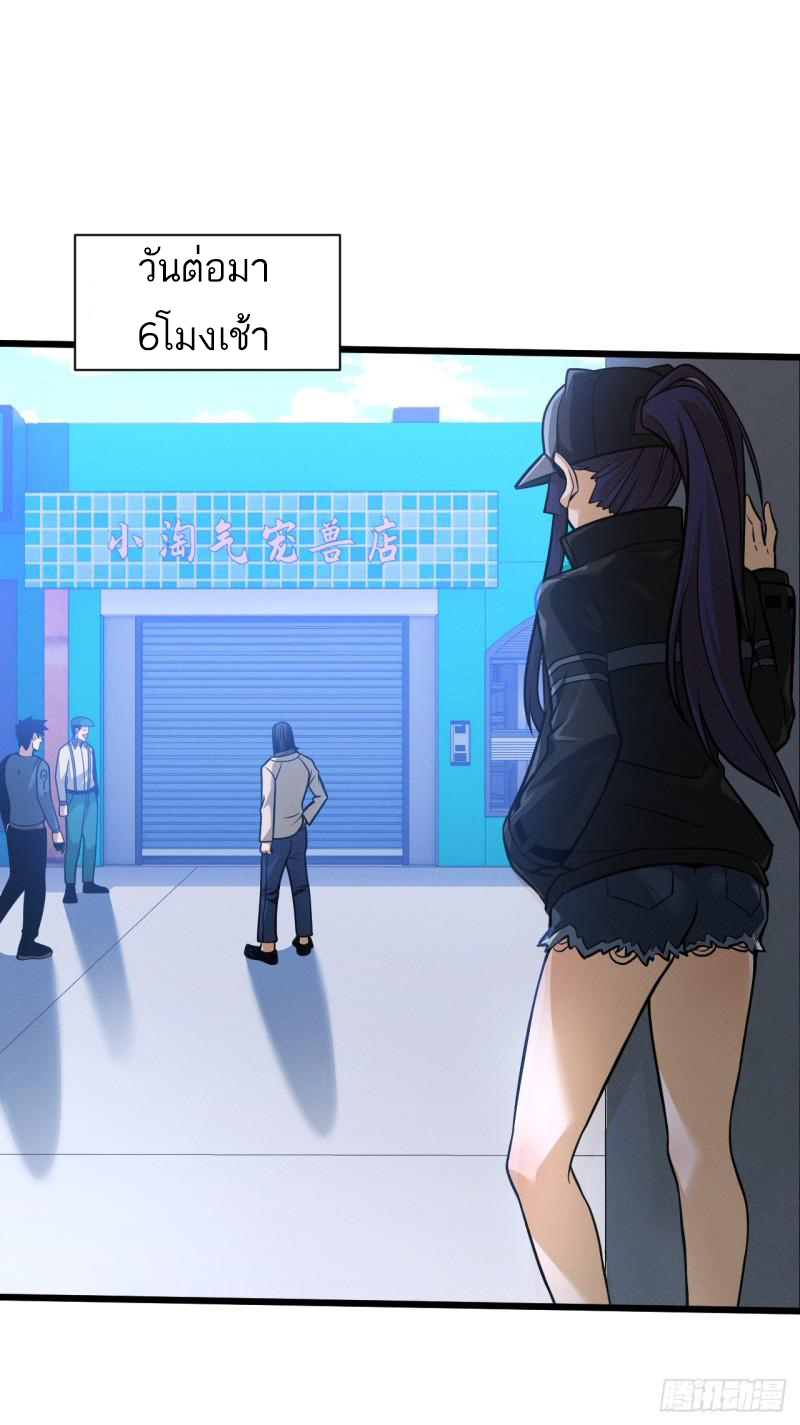 โคตรเทพร้านสัตว์อสูร ตอนที่ 39 หน้า 42