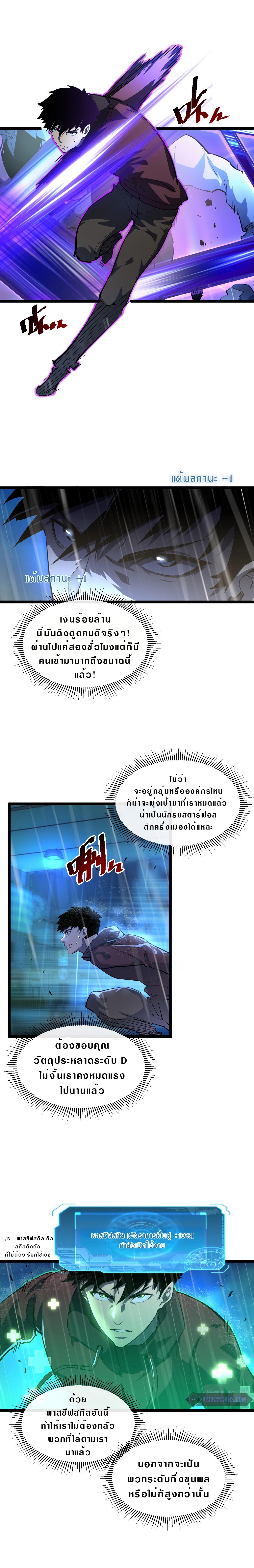 Rise From The Rubble |  เศษซากวันสิ้นโลก ตอนที่ 56 หน้า 4
