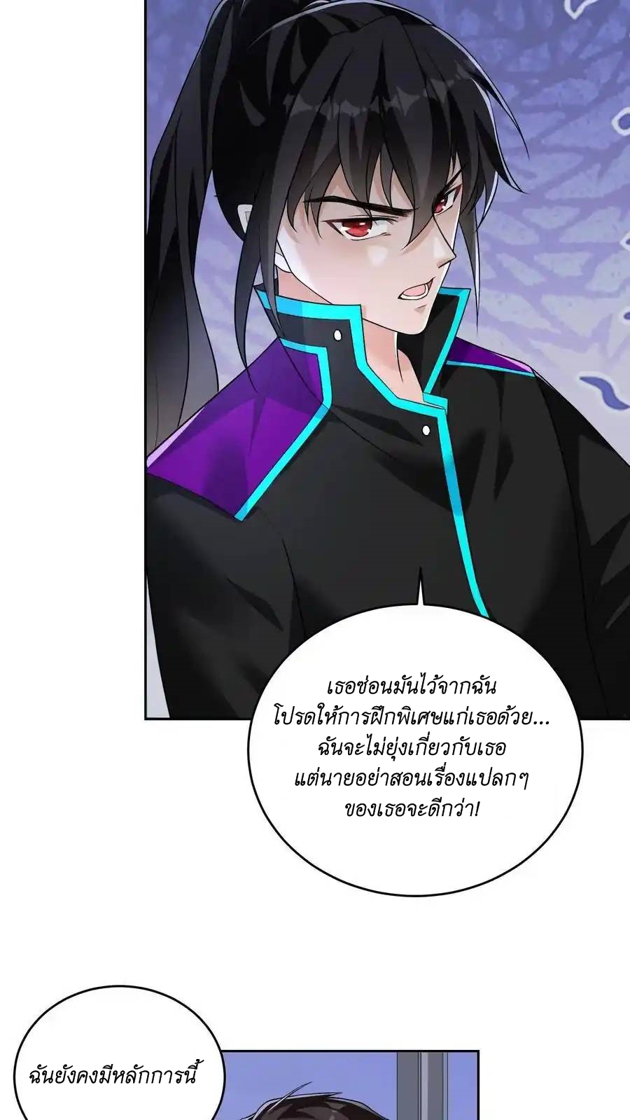 I Accidentally Became Invincible While Studying With My Sister ตอนที่ 51 หน้า 6