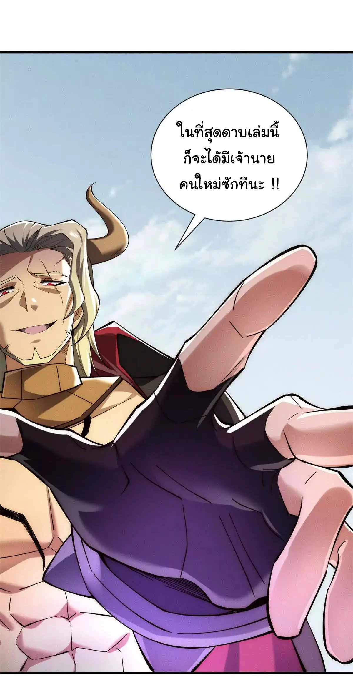อัพเลเวลสุดขีดเพราะฉันคือจ้าวแห่งภัยพิบัติ ( I escalated with calamity ) ตอนที่ 24 หน้า 21