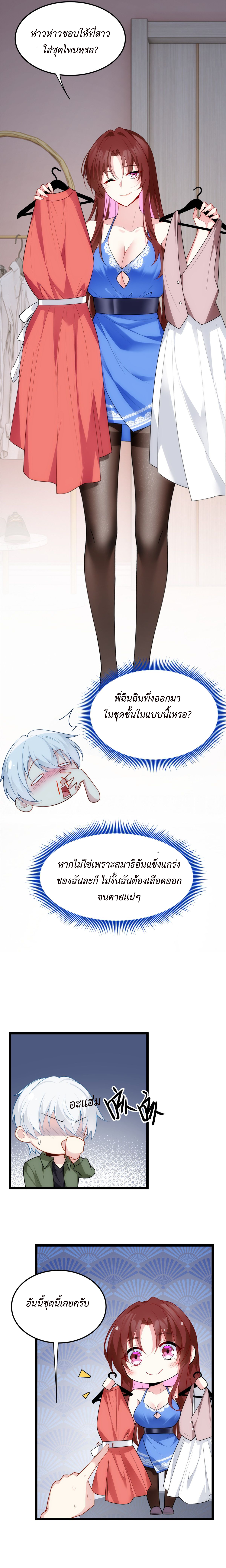 i eat soft rice in another world ตอนที่ 10 หน้า 9