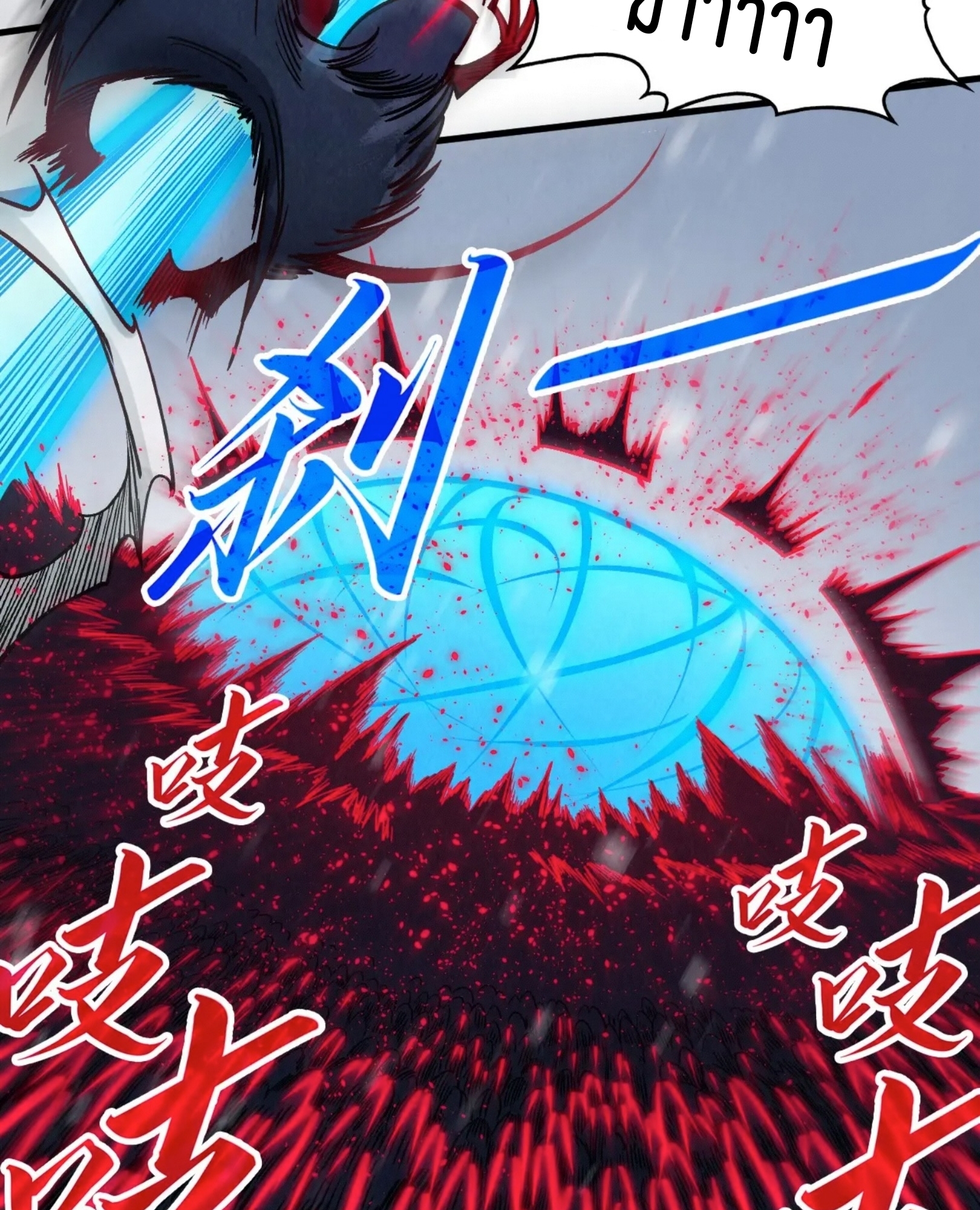 มหาเทพนิรันดร์กาล ตอนที่ 202 หน้า 59