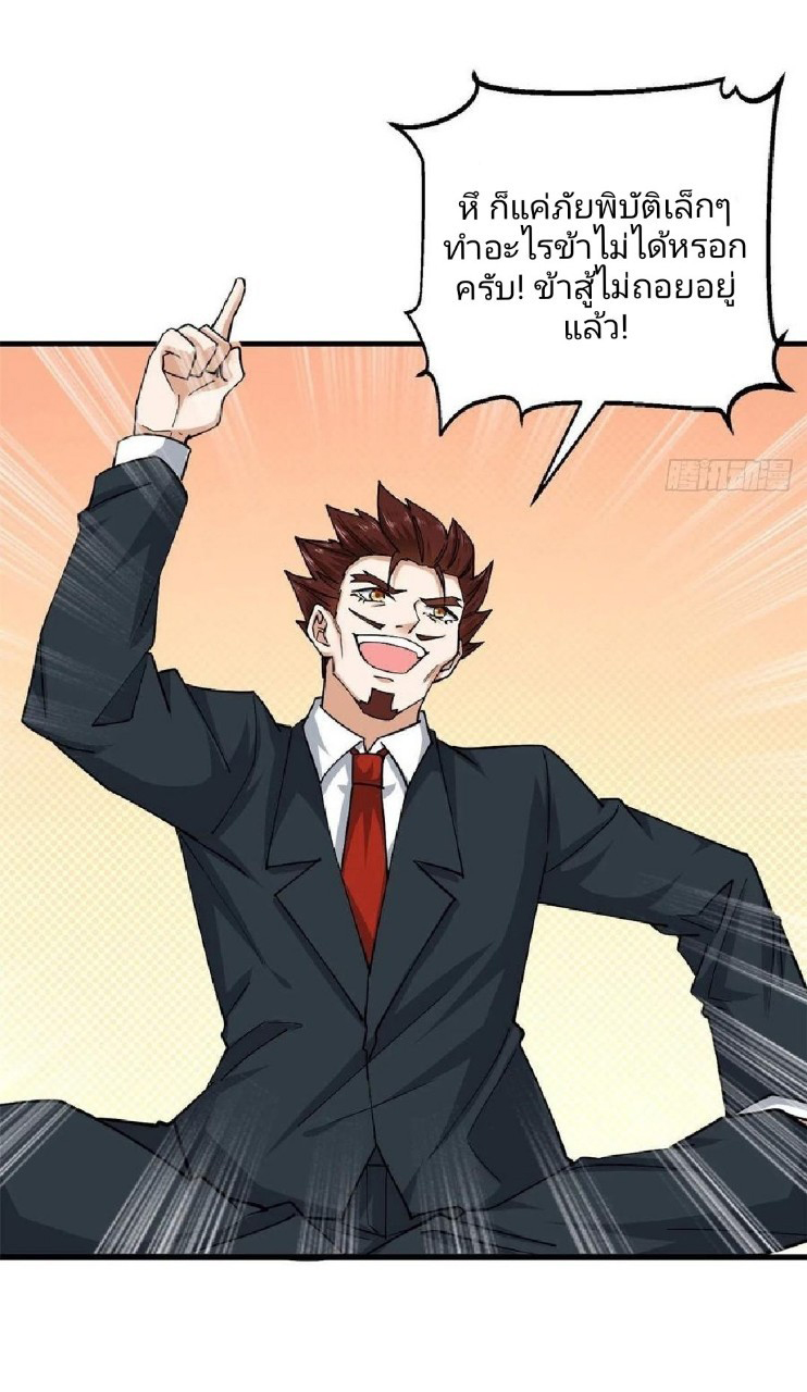 อยู่ดีดีผมก็เป็นลูกเขยราชามังกร ตอนที่ 59 หน้า 12