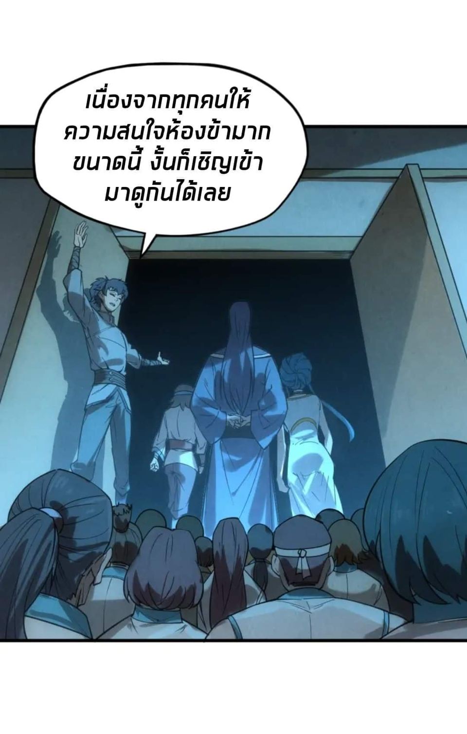 จักรพรรดิ์สูงสุดนิรันดร์ ตอนที่ 14 หน้า 15