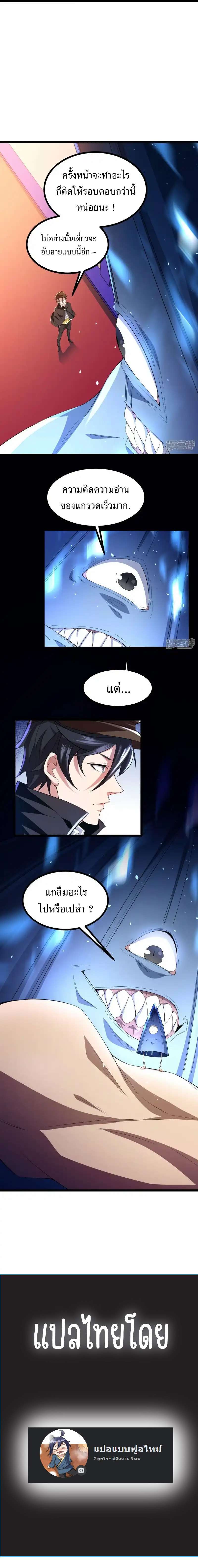 Universal Raider ตอนที่ 25 หน้า 4