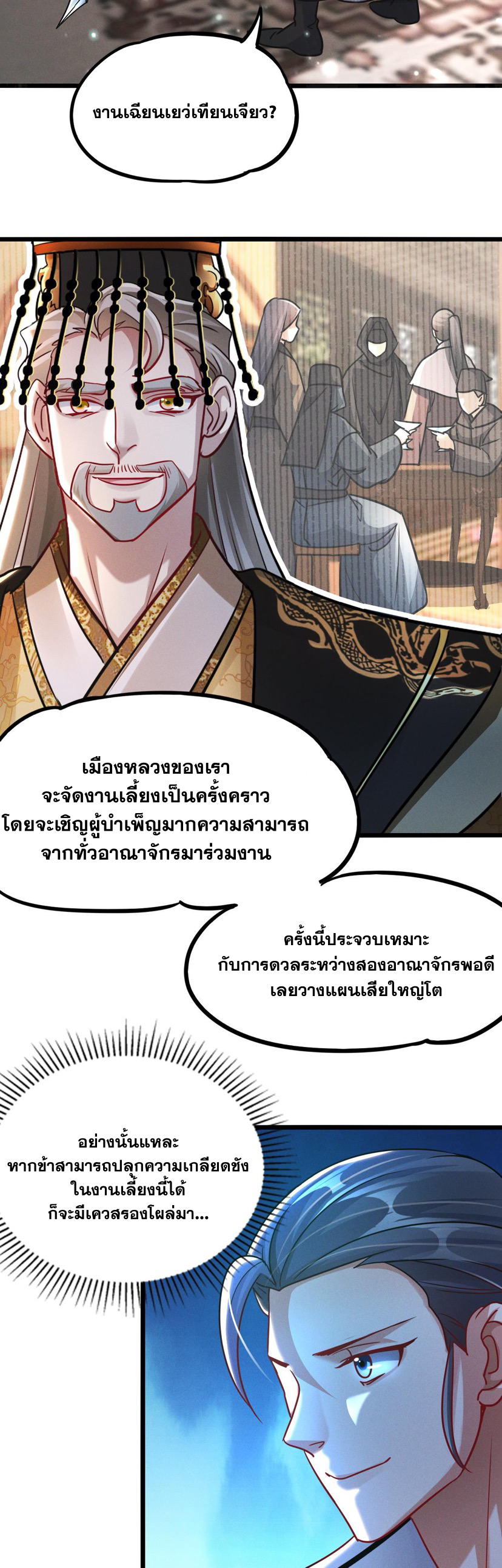 ข้ามีระบบที่สามารถอัญเชิญเทพและปีศาจได้ ตอนที่ 20 หน้า 21