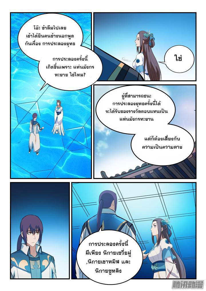 Apotheosis – การยกระดับสู่สถานะของพระเจ้า ตอนที่ 153 หน้า 12