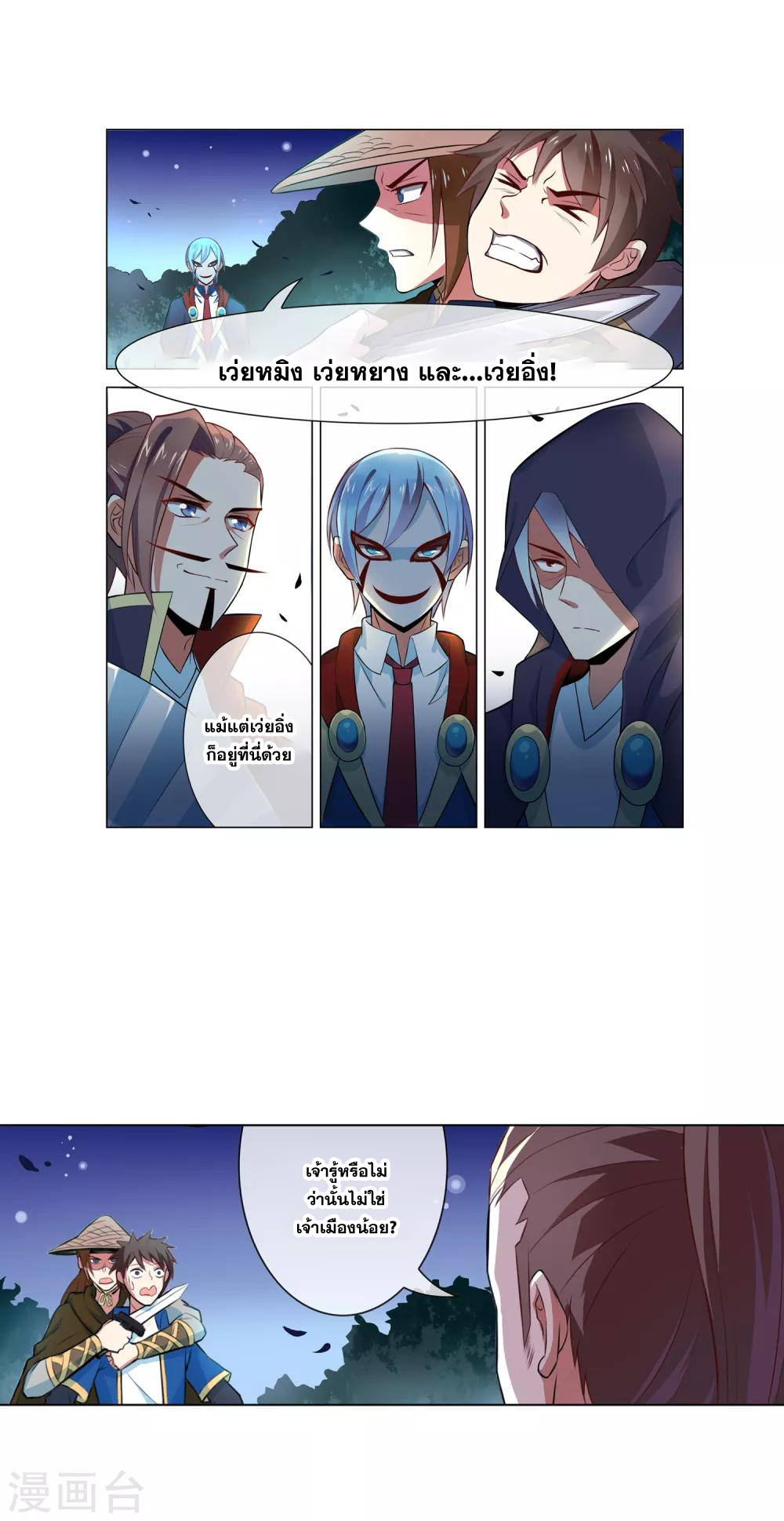 การจุติของมหาเวทย์ ผู้ไร้พ่าย ตอนที่ 24 หน้า 16