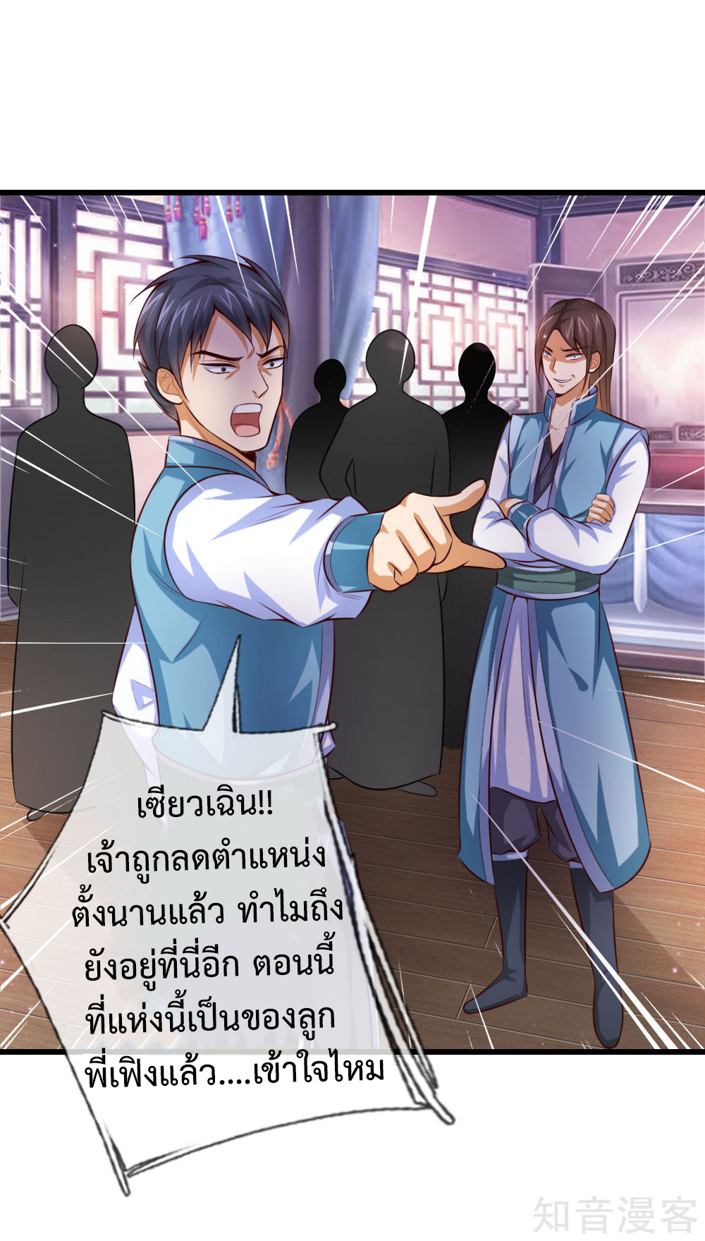 การกลับมาของเทพทำลายล้าง ตอนที่ 1 หน้า 39