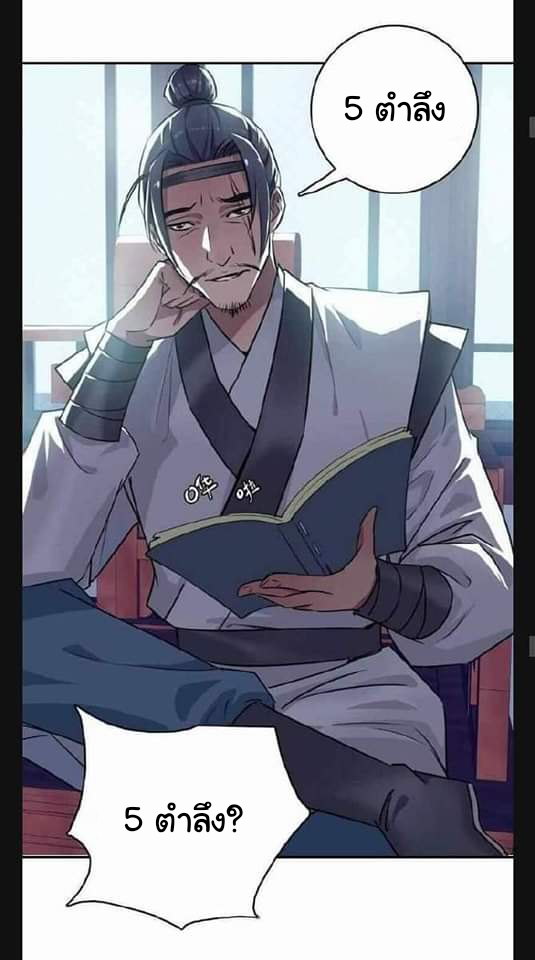 ลัทธิเต๋าสูงสุด ตอนที่ 5 หน้า 10