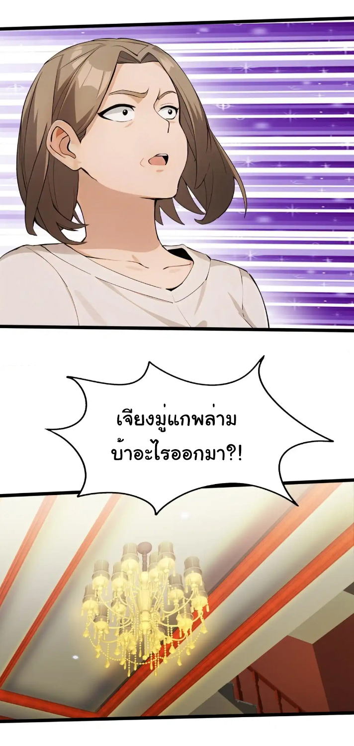 ภรรยาจักรพรรดินีกับสามีขยะ ตอนที่ 38 หน้า 23