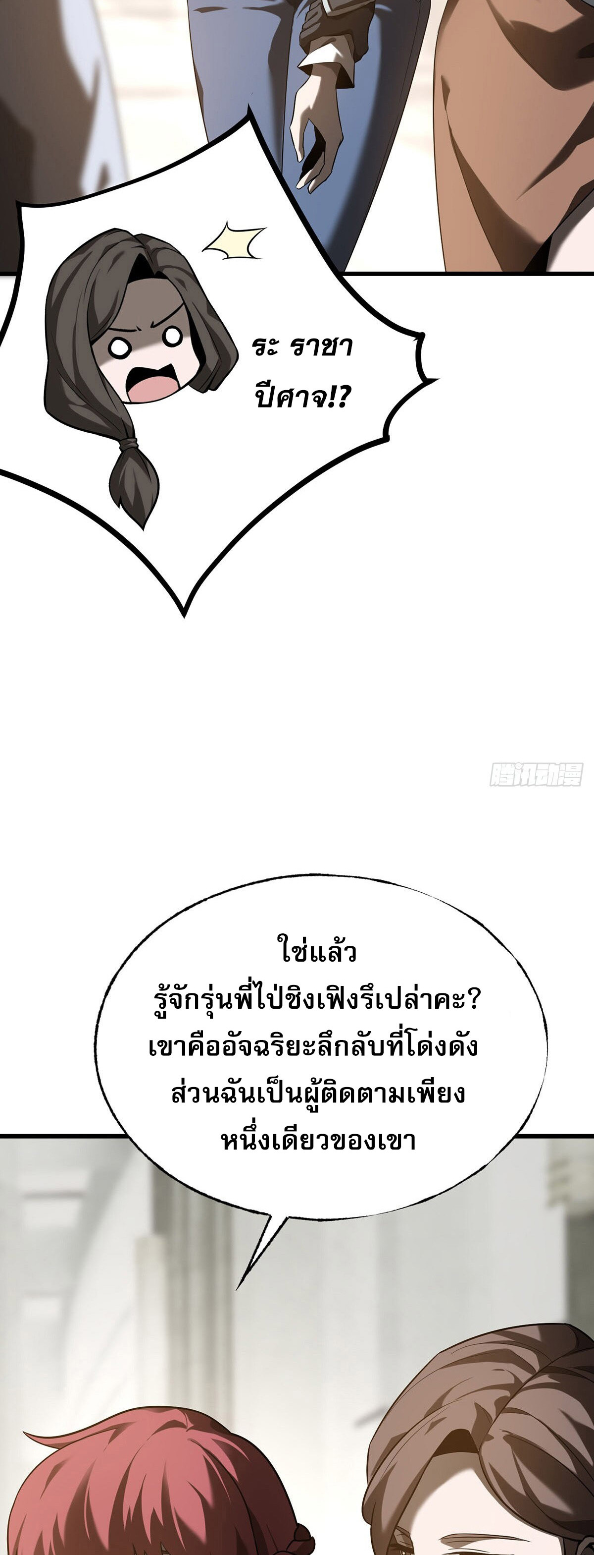 ข้าคือบอสที่แข็งแกร่งที่สุด ตอนที่ 5 หน้า 23