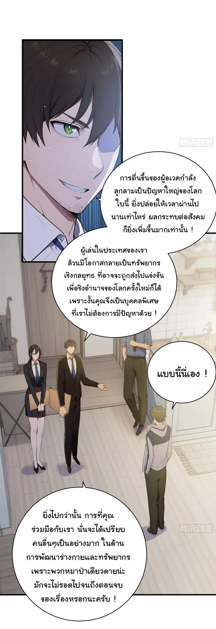 ผู้เล่นมหาเฮงฝ่าปริศนาดันเจี้ยน ( The Billion Luck Player ) ตอนที่ 10 หน้า 20