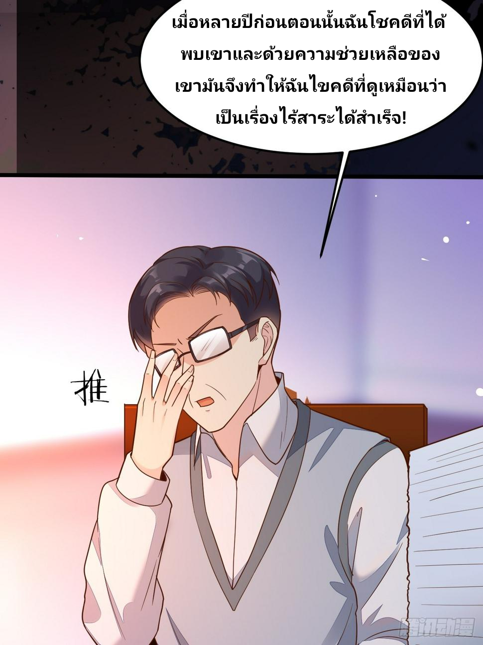 ฉันสุ่มตัวตนใหม่ทุกสัปดาห์ ตอนที่ 61 หน้า 19