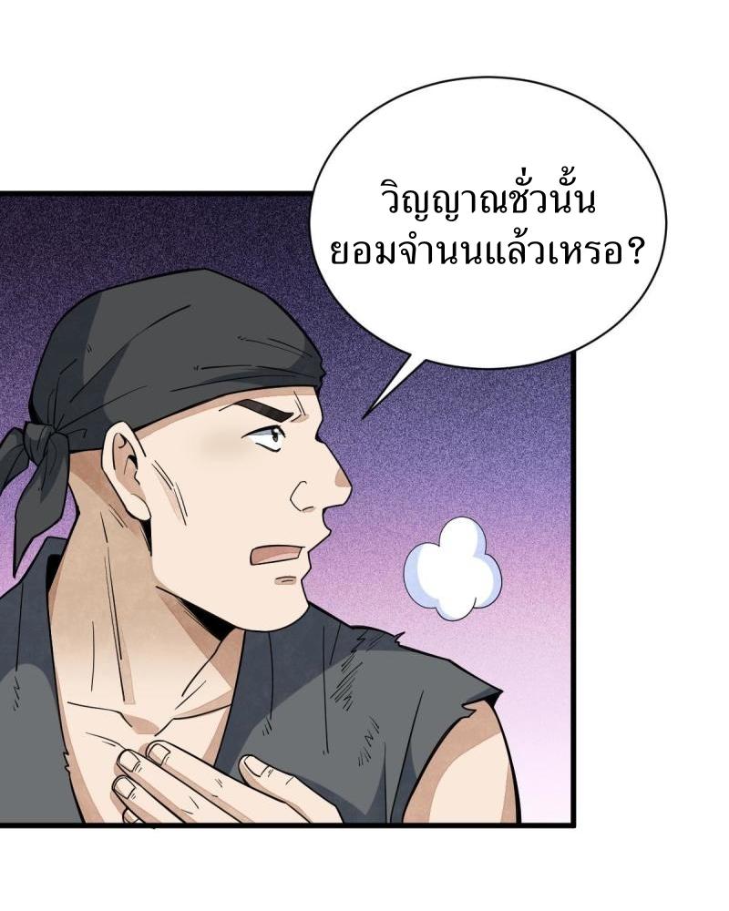 Lan Ke Qi Yuan ตอนที่ 161 หน้า 36