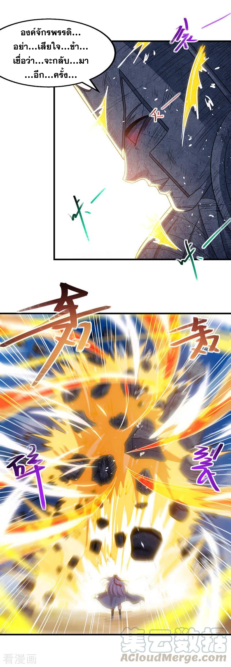 จักรพรรดิสวรรค์จุติ ตอนที่ 49 หน้า 12