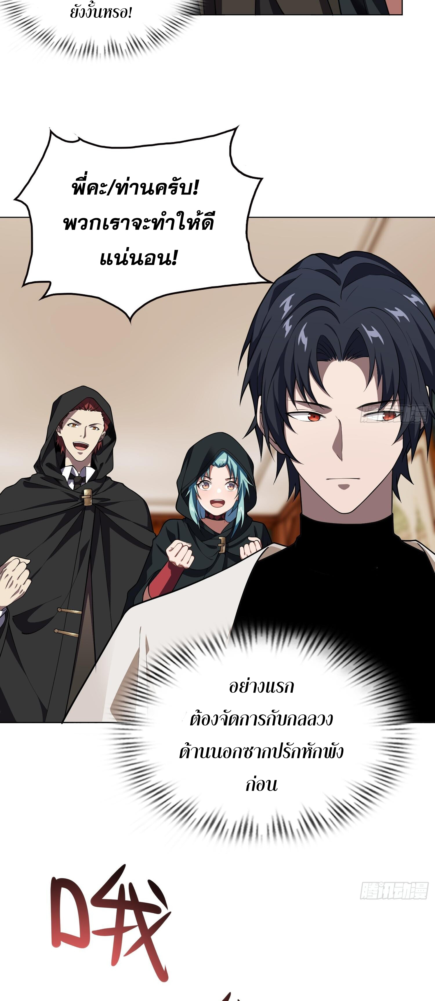 ผู้ฝึกตนผู้รอบรู้ ตอนที่ 19 หน้า 26