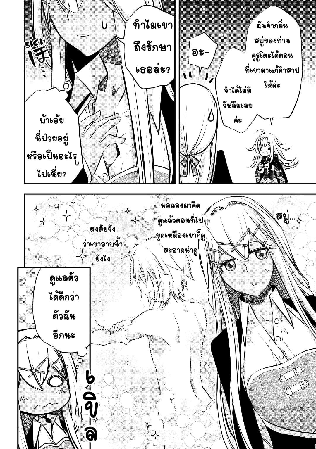 Kanchigai No Atelier Master ตอนที่ 11 หน้า 6