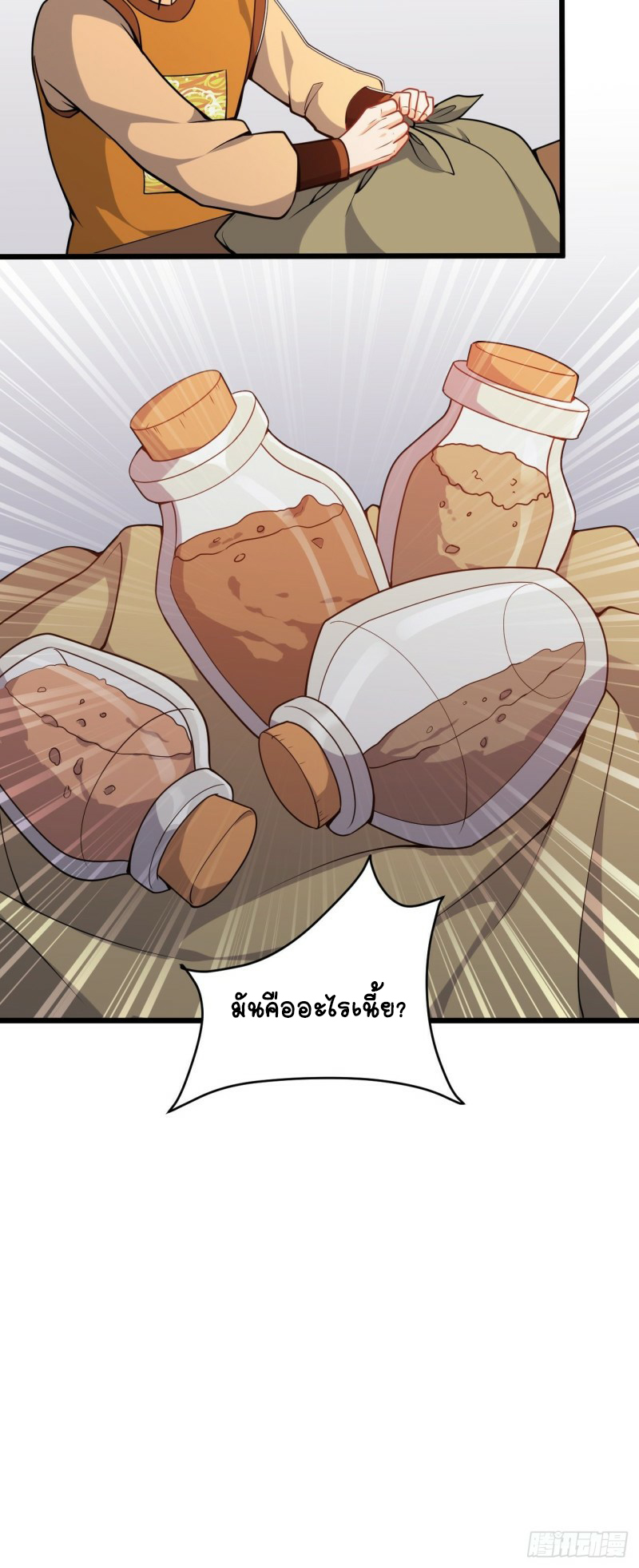 อาณาจักรสัตว์อสูรแห่งจิตวิญญาณ ตอนที่ 28 หน้า 24