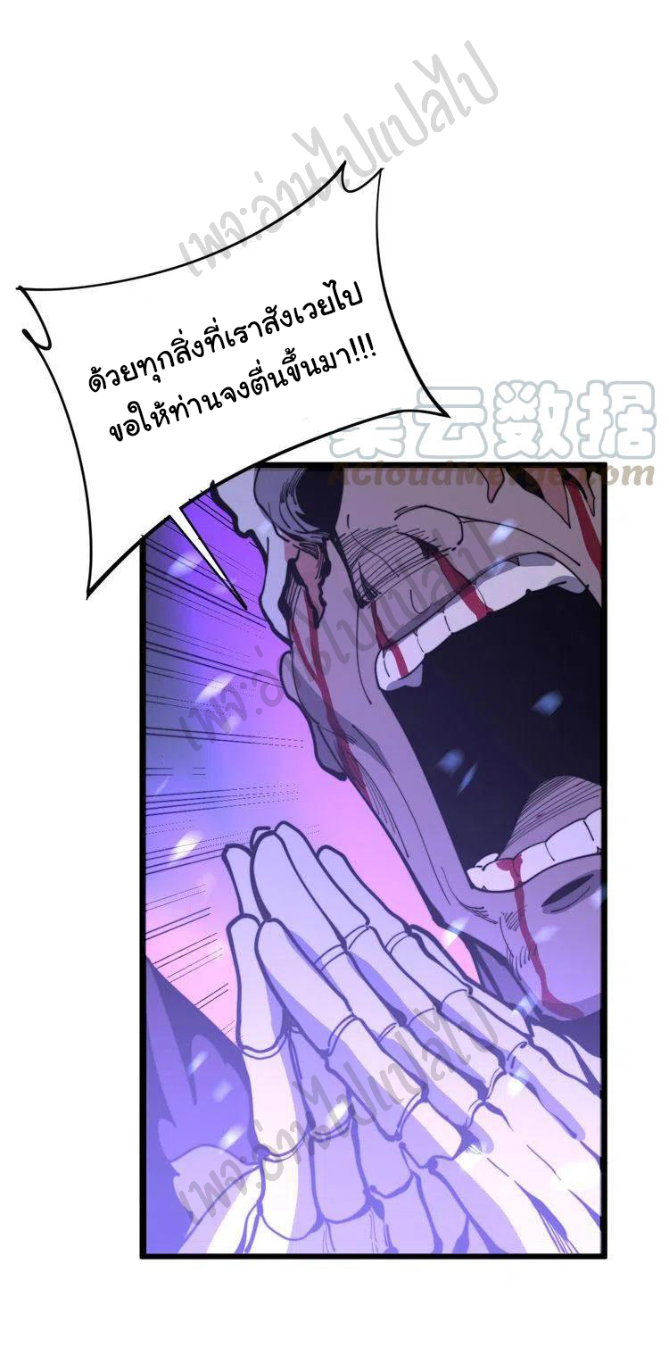 Bad Hand Witch Doctor สุดยอดพ่อมดหมอผี ตอนที่ 163 หน้า 25