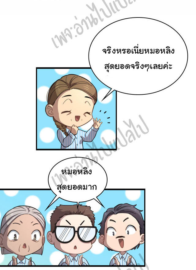 สุดยอดระบบของหมอหลิงหรัน ตอนที่ 48 หน้า 6